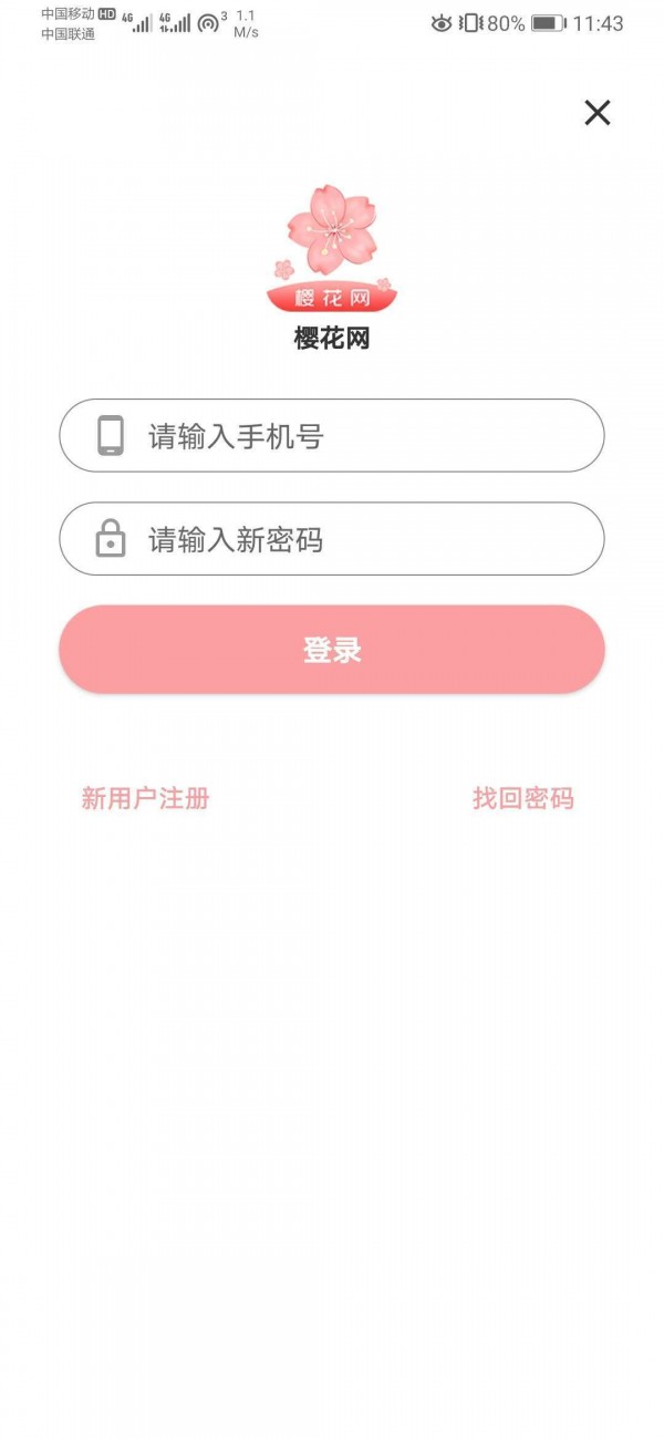 樱花网安卓版截图2