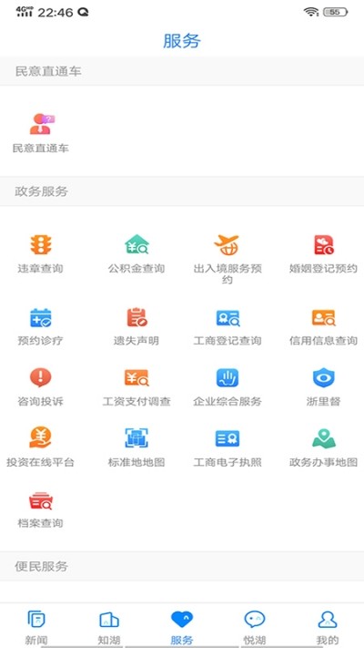 南太湖号安卓版截图1