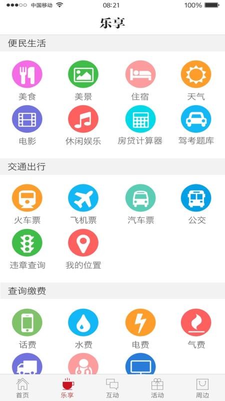 新潼南安卓版截图3