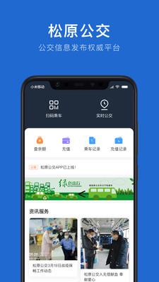 松原公交最新版安卓版截图3