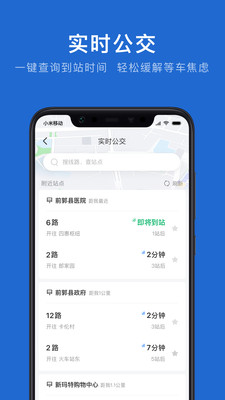 松原公交最新版安卓版截图2