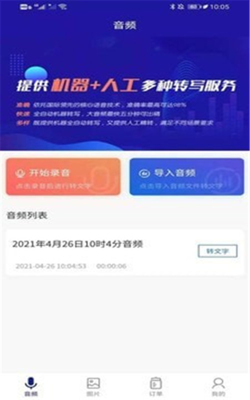 转写精灵语音转文字软件安卓版截图2