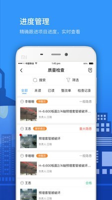 Epc项目管理工程文件办公安卓版截图4