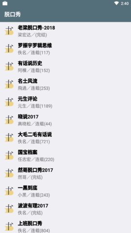 氦气听书安卓版截图2