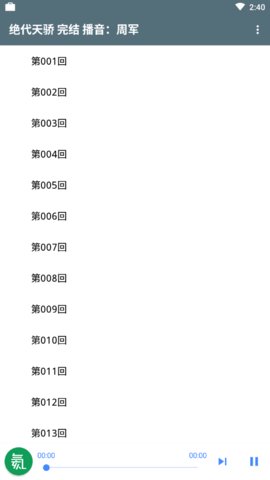 氦气听书最新版安卓版截图1