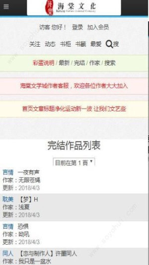 海棠15站免费小说安卓版截图2