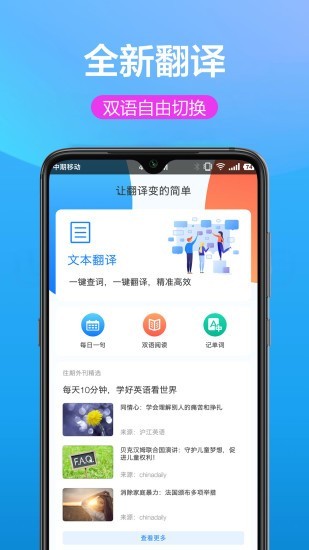 翻译精灵外语交流助手安卓版截图1