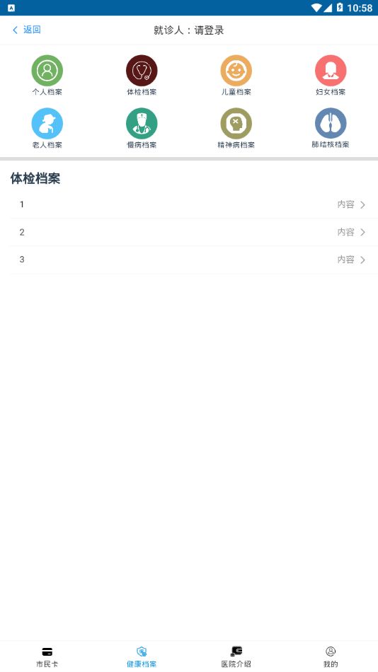 健康通辽最新版安卓版截图4