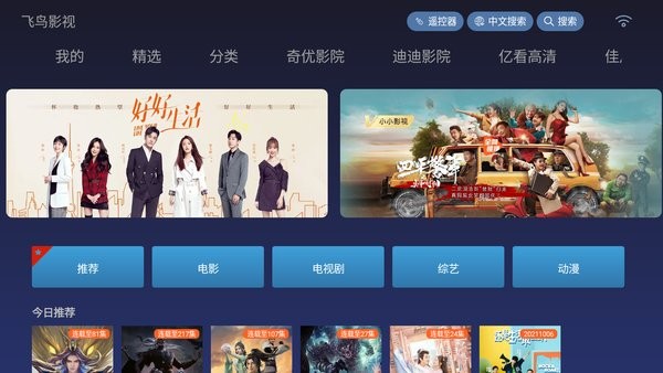 飞鸟影视最新版截图1