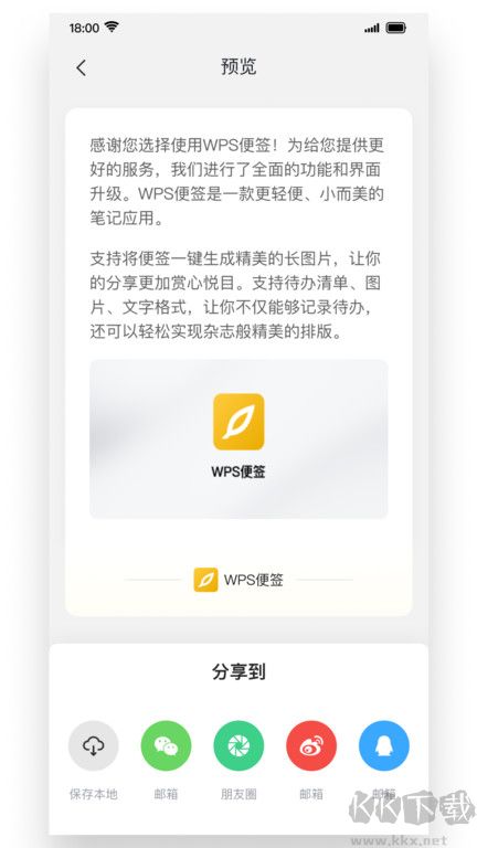 Wps便签安卓最新版截图1