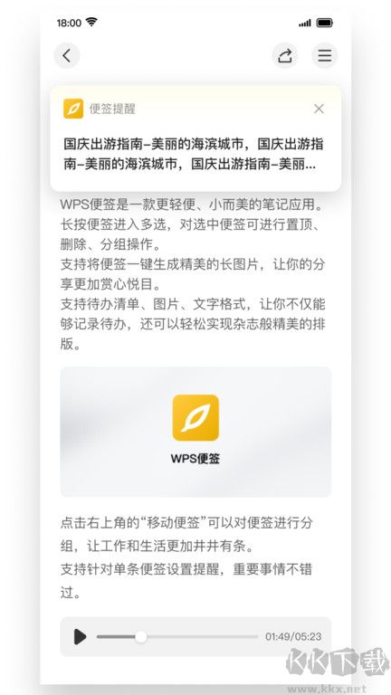 Wps便签安卓最新版截图4