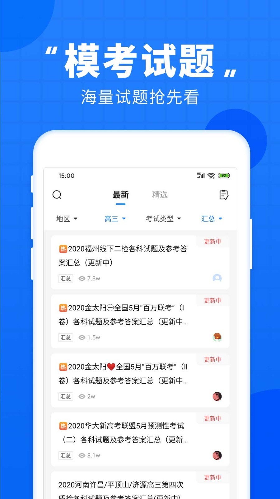 高考直通车考生必备安卓版截图2