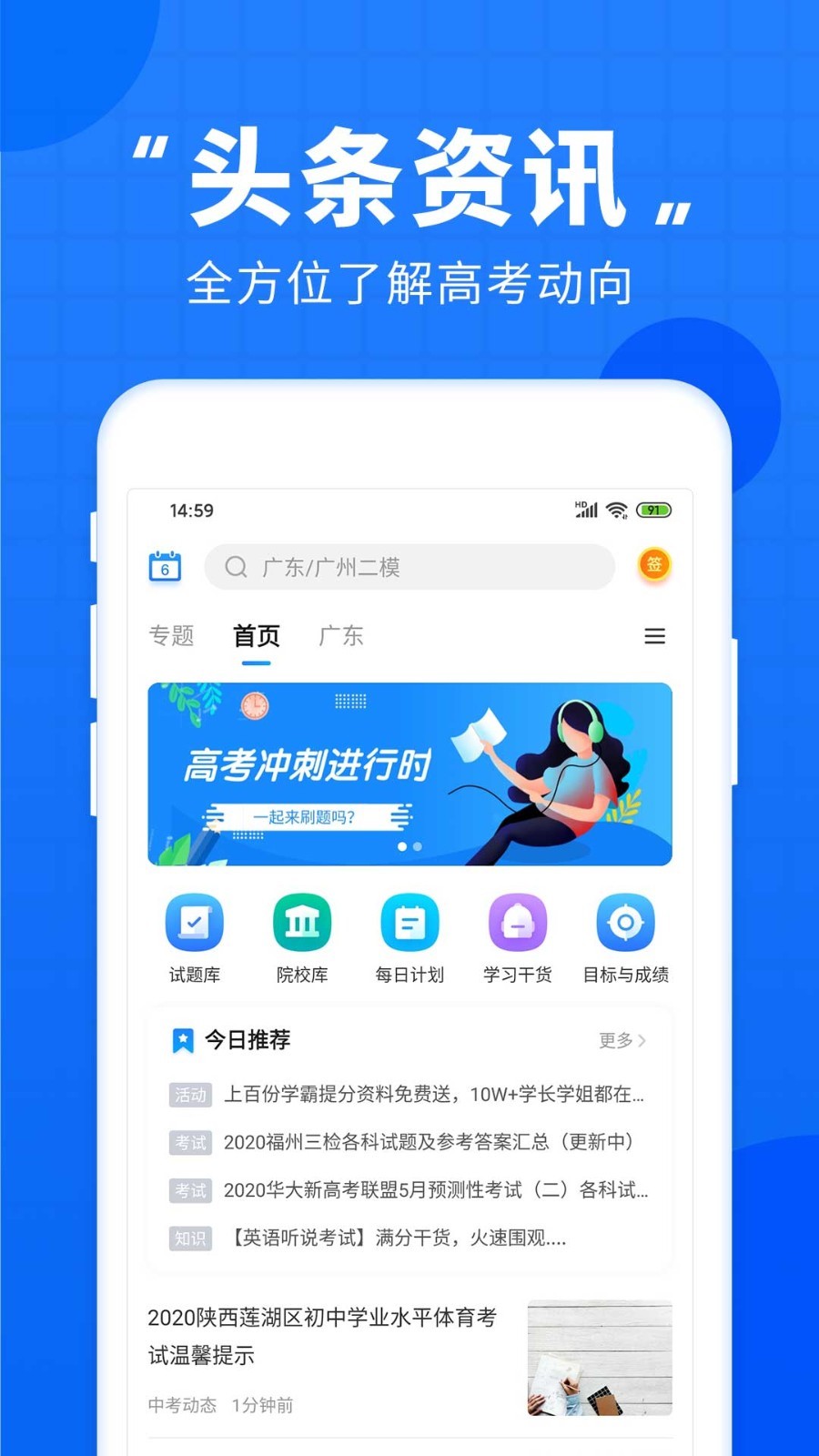 高考直通车考生必备安卓版截图3