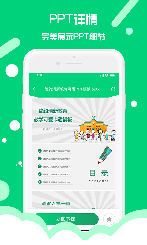 懒人Ppt模板制作实用办公工具安卓版截图3