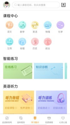 52高考线上学习安卓版截图1