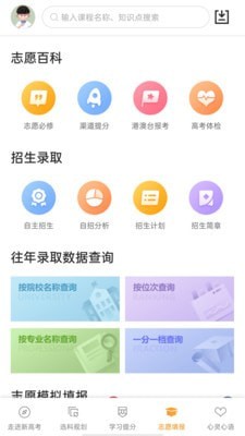 52高考线上学习安卓版截图3