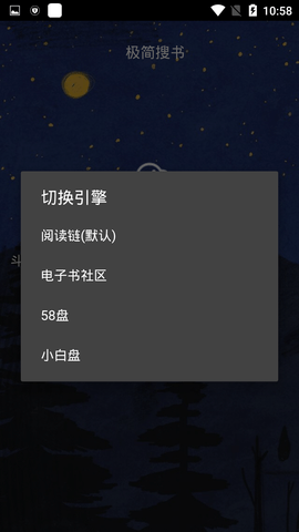 极简搜书极速搜书安卓版截图3