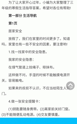 假期作业答案拍照搜题安卓版截图1