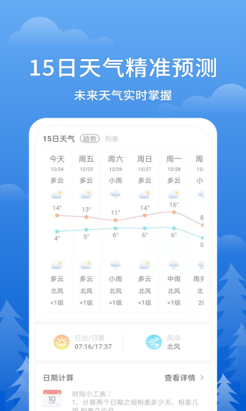 即刻天气王精准预报安卓版截图2