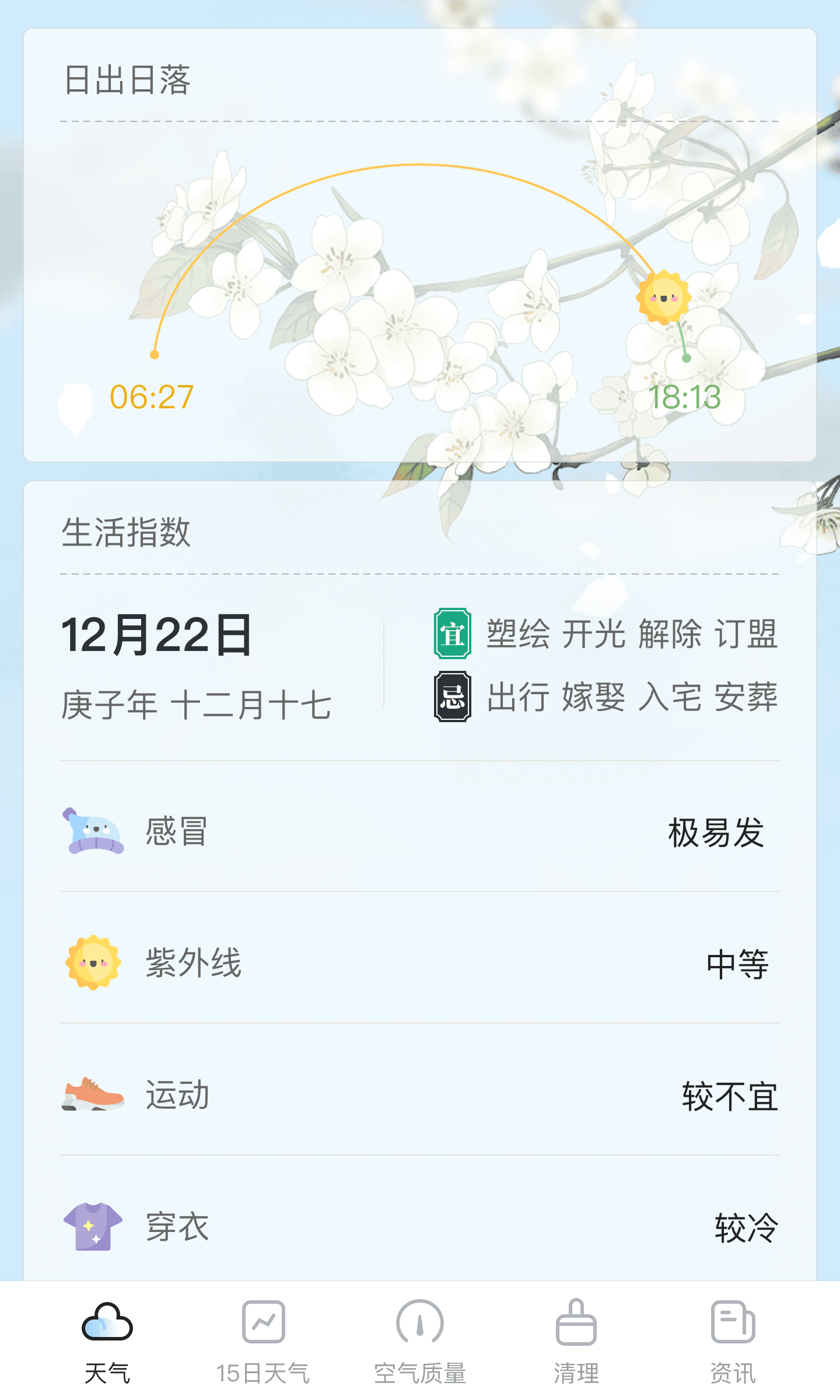 荔枝天气精准预报安卓版截图2