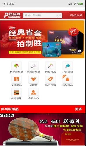 动品网手机版安卓版截图4