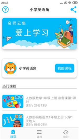 小学英语角安卓版截图1