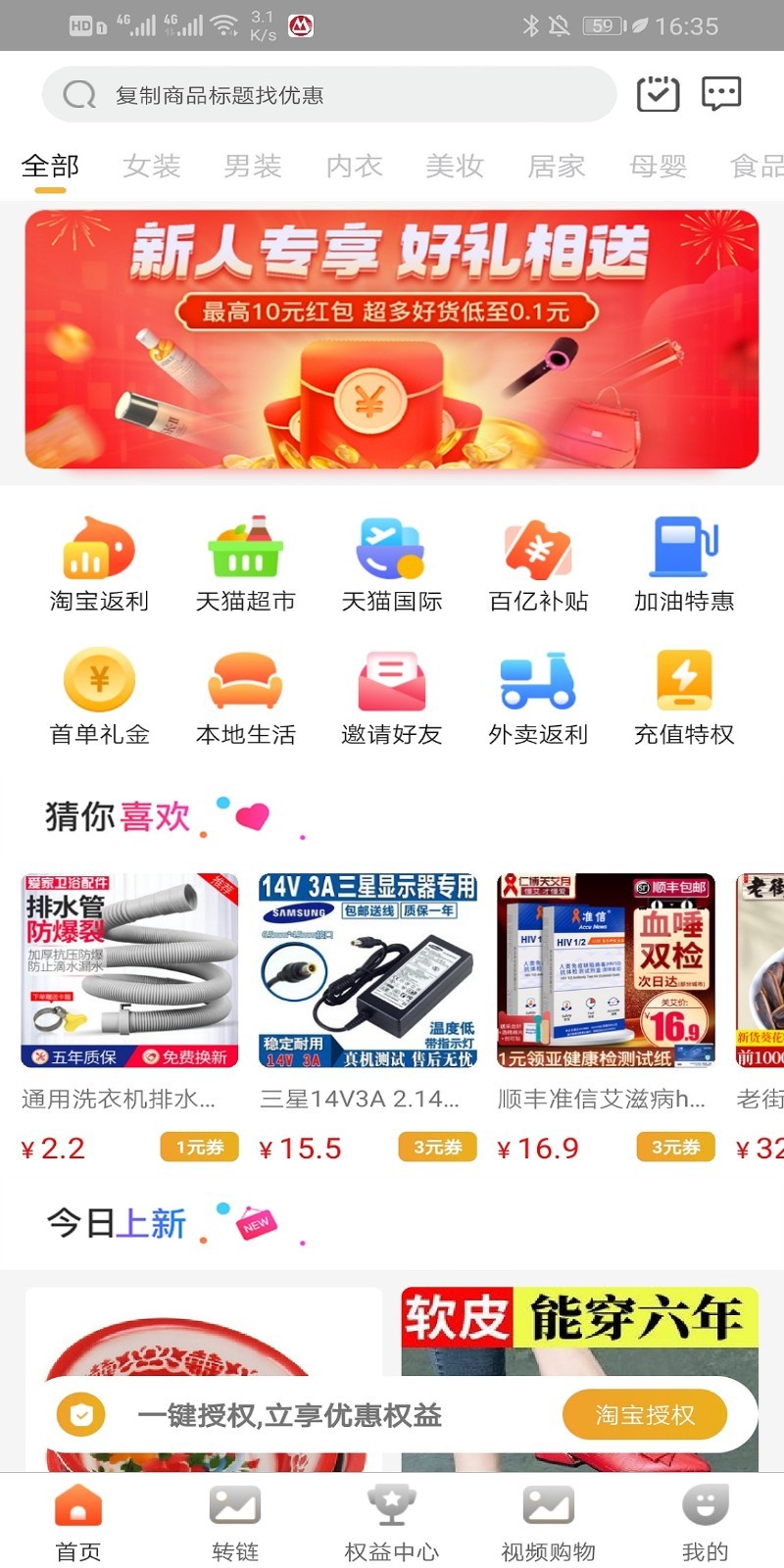 立即买安卓版截图2