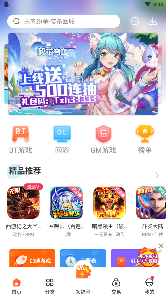 影牙免费玩安卓版截图3