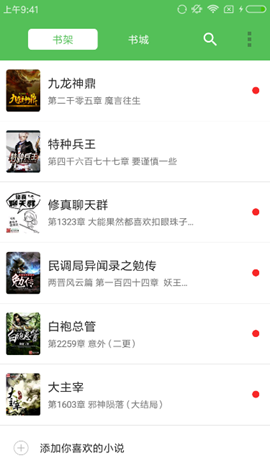 趣读免费全本小说免费阅读安卓版截图3