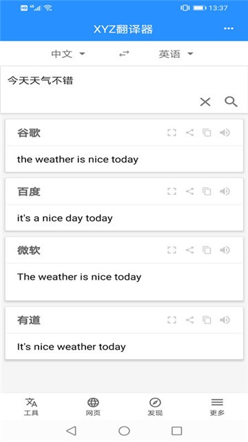 Xyz翻译器人工翻译安卓版截图2