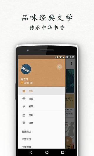 书香中国免费读书安卓版截图2