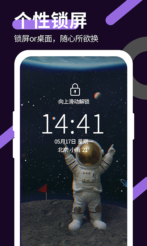 星空透明壁纸安卓版截图2