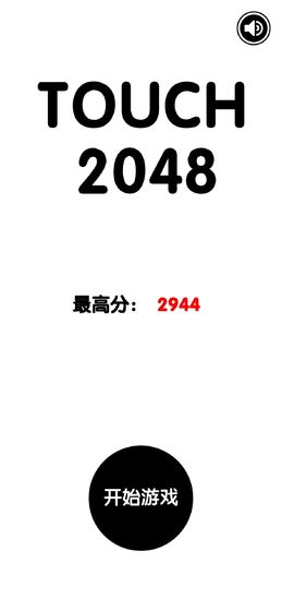 有点难的2048安卓版最新版截图5