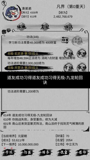 不一样修仙安卓版最新版截图2