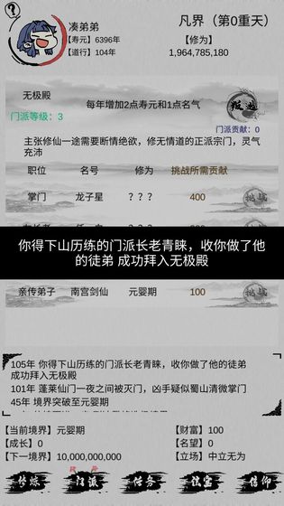 不一样修仙安卓版最新版截图3