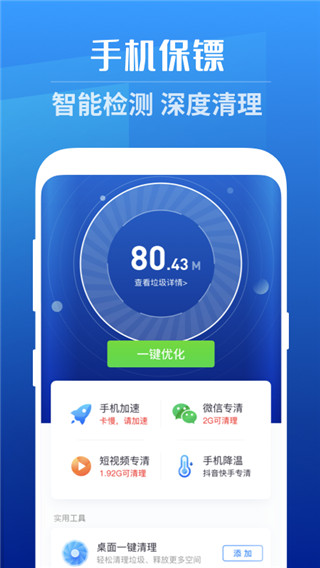 宏阳手机清理卫士安卓手机版截图4