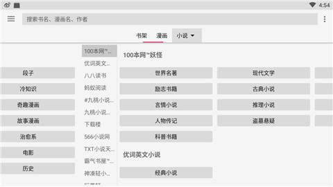 飞机阅读无错章阅读安卓版截图1