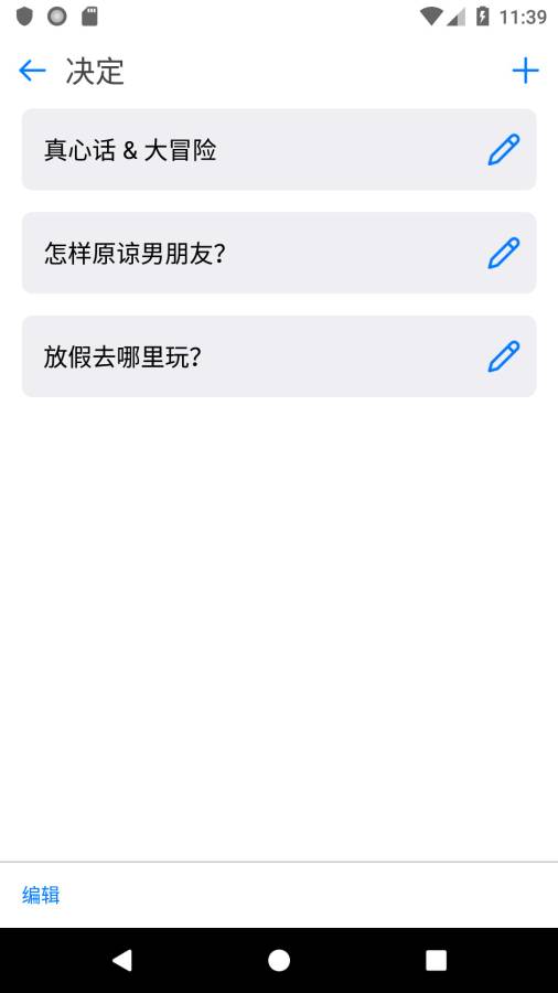 小决定实用工具手机版分享截图2