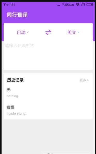 同行翻译精准翻译安卓版截图1