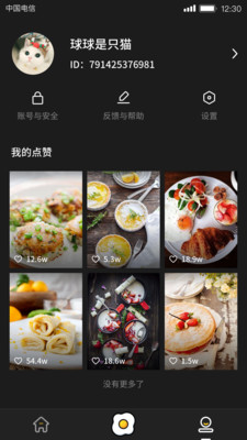 美食刷刷安卓版截图1