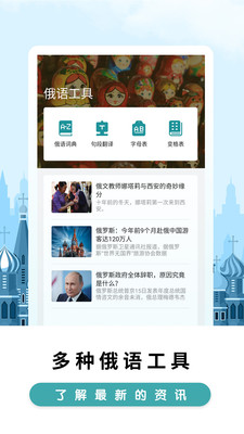 莱特俄语背单词最新版安卓版截图1