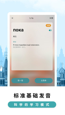 莱特俄语背单词最新版安卓版截图2