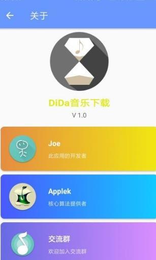 Di Da音乐和谐版安卓版截图3