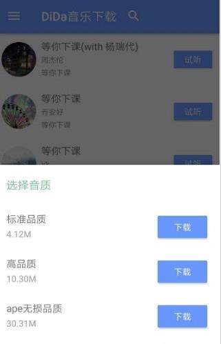 Di Da音乐和谐版安卓版截图4