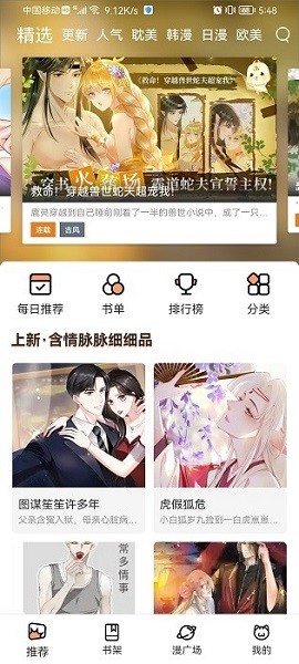 喵上漫画正版截图2