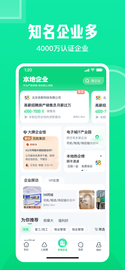 赶集直招截图3