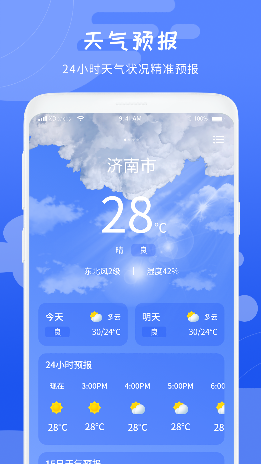 当地天气预报截图2