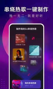 酷狗Dj官方版截图1