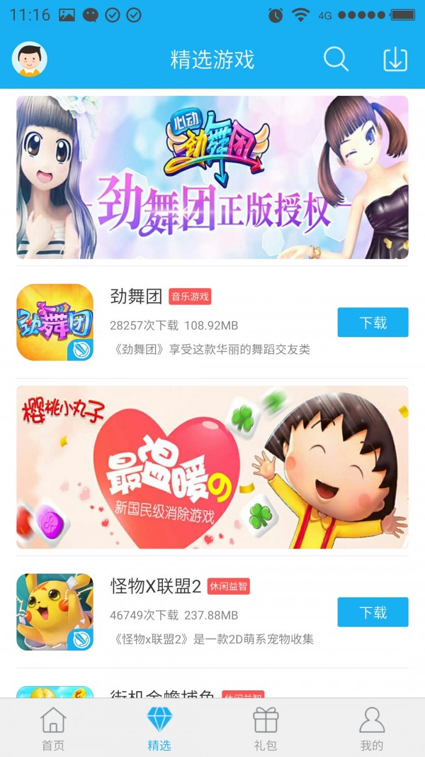 59370助手免费玩安卓版截图2