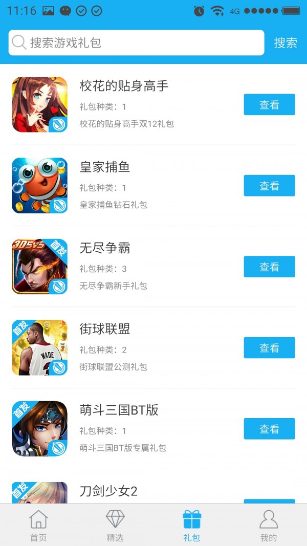 59370助手免费玩安卓版截图3